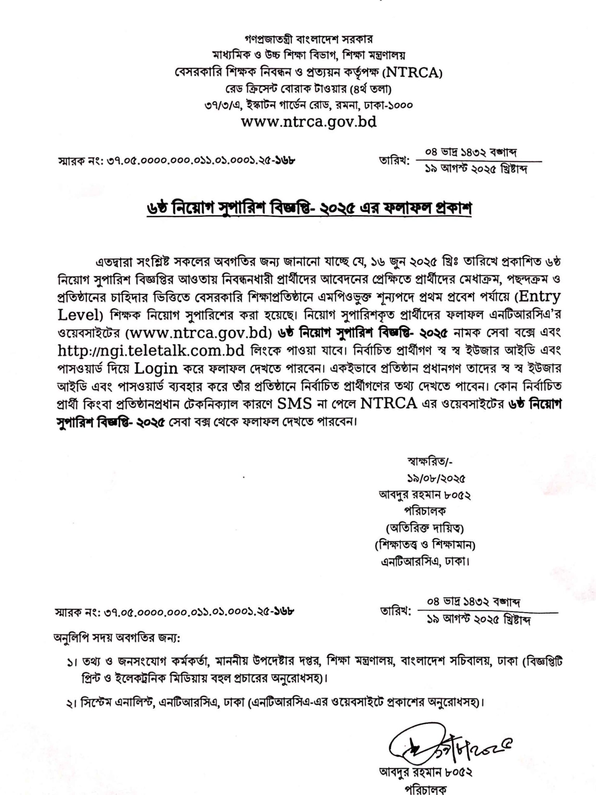 ngi.teletalk.com.bd result