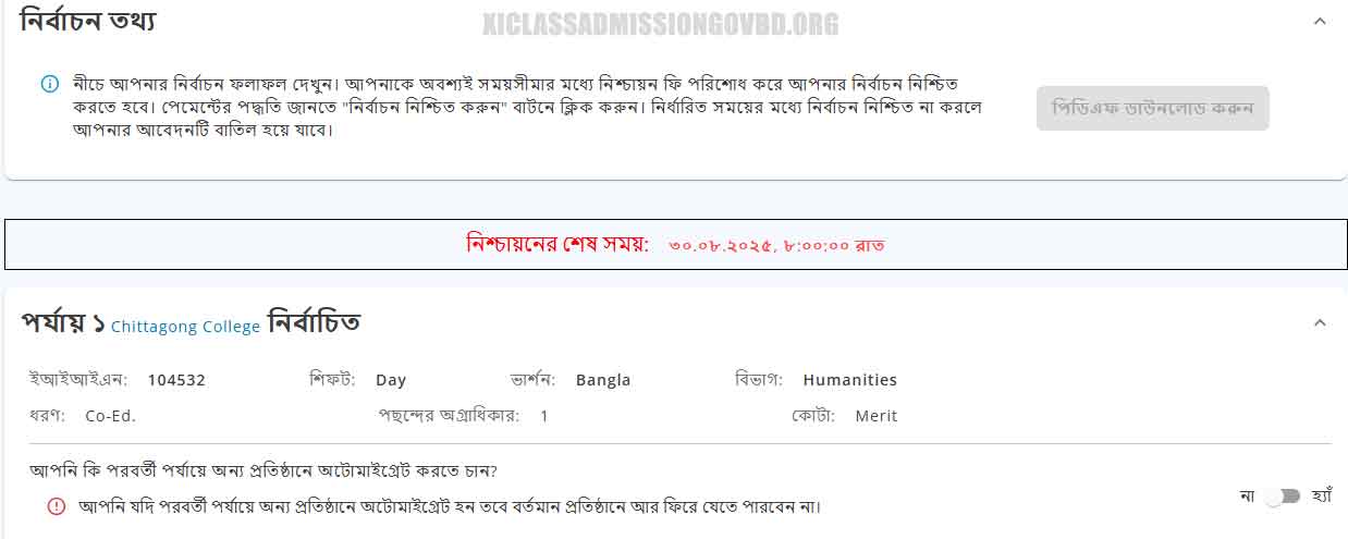 XI CLASS ADMISSION RESULT 2ND MERIT LIST RESULT 