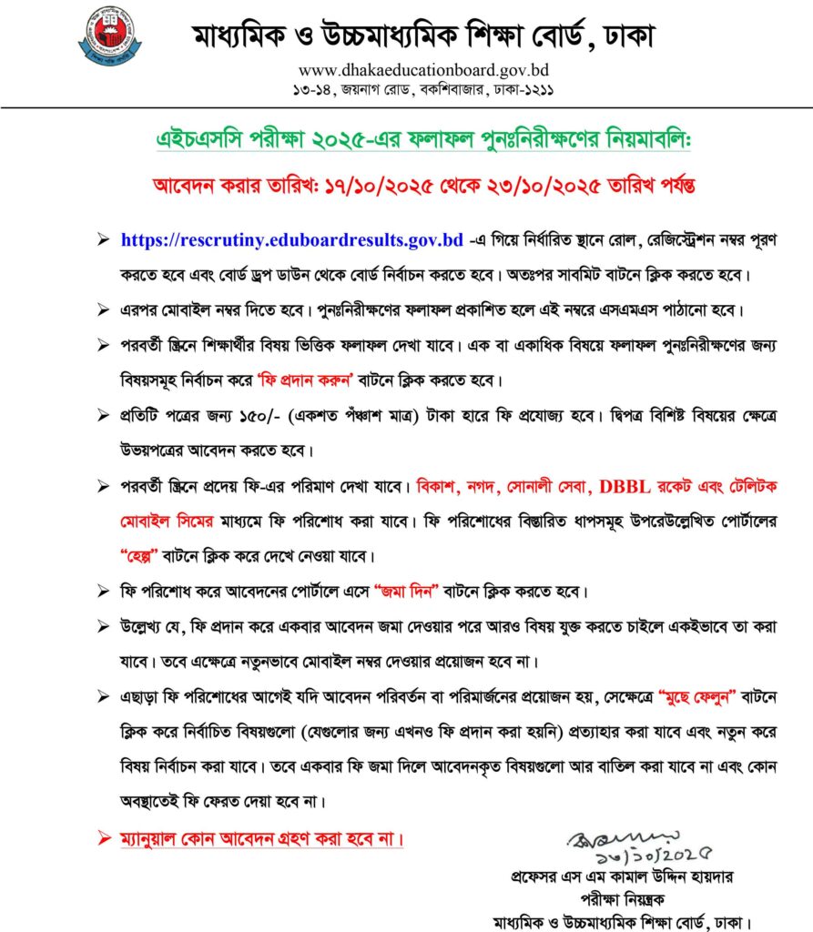 hsc board challenge 2025 application