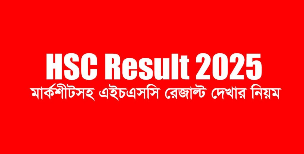 hsc result 2025 bangladesh